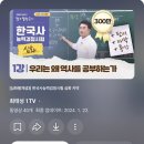 한국사능력검정 심화특강 | 한국사능력검정시험 79회 심화 후기 | 교재 없이 1급 합격 | 공부법 추천