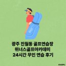 위너스 골프 아카데미 이미지