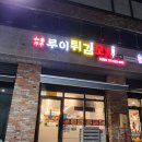 루이튀김꼬치 - 수원시 권선구 세지로 16-1 | 루이튀김꼬치
