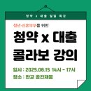 미소밸리 X 리웨이 청약 &amp; 대출 콜라보 강의 후기
