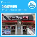 아이원약국 이미지