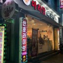 류아포마라탕 | 부산 사상구 마라탕 &amp; 꿔바로우 맛집, 류아포 마라탕 | 오늘의 맛집