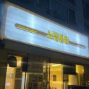 노랑통닭 세종고운점 | 구의역 맛집 치킨, 구의역 노랑통닭 포장 후기, 순살 3종세트