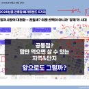 광명전업 앞 | 2025.12.20~21) <2026년 부동산 대전망 강의> 후기
