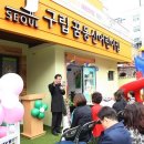 구립행복어린이집 이미지