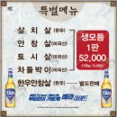 [강서구/까치산] 된장찌개랑 양념게장을 서비스로 주는 오겹살 맛집│까치산 고기집 약속의 땅