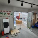 예은약국 이미지