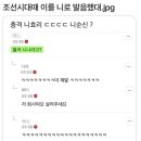 조선시대 때 이를 니로 발음했대. 이미지