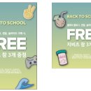 [VM]Back to School Promotion POP 공지 (정상매장+ 롯데 동부산 아울렛) 이미지