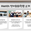 영어 기초문법 | 대전기초영어회화 Month영어학원 후기 맞춤형 커리큘럼으로 회화 실력 향상