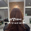 CU 포항이동온천점 | 포항이동미용실 포항미용실 포항펌잘하는곳 리엠헤어