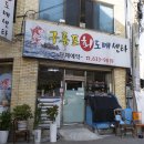 구룡포회센타