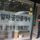 알파공인중개사사무소 이미지