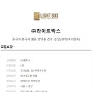 (주)라이트 이미지