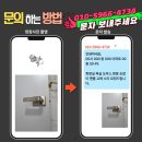 장안하나아파트 경로당 | 수원장안 동신2단지 아파트 욕실 도무스 방문 손잡이 핸들 교체 수리 : 디테일의 완성