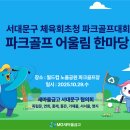 서대문구체육회
