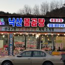 양양여행 낙산사맛집 낙산물곰탕 후기