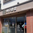 아구센타 | 진해맛집[아구훈감] 최근 웨이팅 현황, 풍자 또간집 1등 후기, 순살 아구불고기(점심특선)