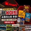 K-PARK | 괌 K마트 쇼핑리스트 추천! 꼭 사야 할 기념품 내돈내산 후기