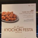 교촌치킨표선점