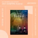 용봉로R | [공지] 광주시립교향악단 380회 정기연주회 &lt;2024 신년음악회; Festival&gt;｜지휘 홍석원, 클라리넷 김한...