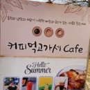 커피먹고가세 이미지