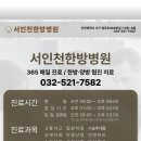 서인천한방병원 이미지