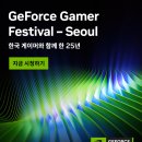 Geforce Gamer Festival 이미지