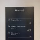 스노우피크 랜드스테이션 하남 이미지