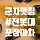 전봇대포장마차