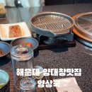 양상국 해운대점 이미지