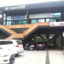 수입 자동차 정비 AI 모터스(주) 소개 합니다. 이미지