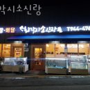 회각시소신랑 | 파주 야당동 갈비 회각시소신랑 업체 정보 후기