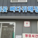 비지곳식당 | 제주도 동쪽 구좌읍맛집 ) 비지곶 뼈다귀 해장국 후기