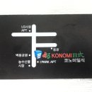 코노미일식 이미지