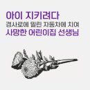온아이어린이집 이미지