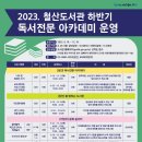 2023년 독서아카데미 이미지