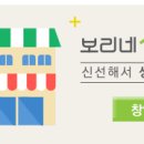보리네생고깃간 옥포점