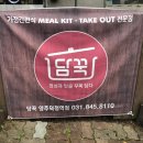 담꾹양주덕정역점 네이버블로그
