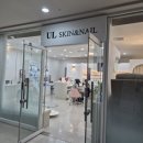 유엘스킨&네일