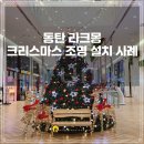 라크몽조명