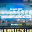 노원-상계-2017 | 노원역 맛집 도리연 # 국내산 순살 닭고기와 해물육수로 만든 가성비 최강 닭도리탕