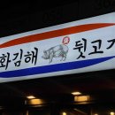 평해뒷고기