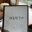 퇴촌왕갈비 이미지