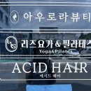 나르샤 헤어샵 | 울산 삼산동 헤어샵 에시드헤어
