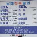 그래도물회 | 남해 물회 맛집 남해전복물회 전복물회vs생선물회 솔직후기