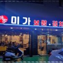 미가보쌈 이미지