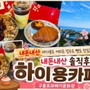 하이용카페