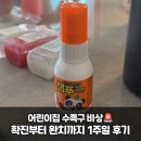 빛과소금어린이집 | 어린이집 수족구 비상🚨완치까지 얼마나 걸리나...수족구 차이 &amp; 맞벌이 질병감염아동 돌봄서비스신청 후기