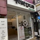 청미래한약국 이미지